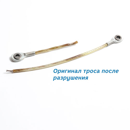 Трос для министеппера