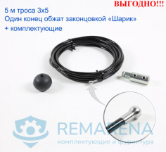 Комплект (3х5-5 м, P2, St2, Sh10/3)