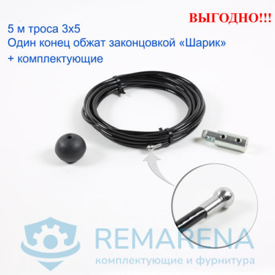 Комплект (3х5-5 м, P2, St2, Sh10/3)