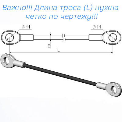 Трос для министеппера (фото 2)